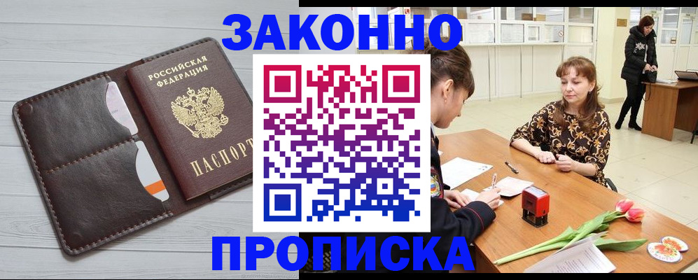 временная регистрация купить в Краснокамске
