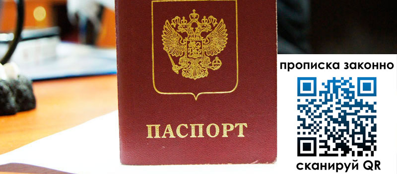 прописка в Краснокамске прописка в Краснокамске